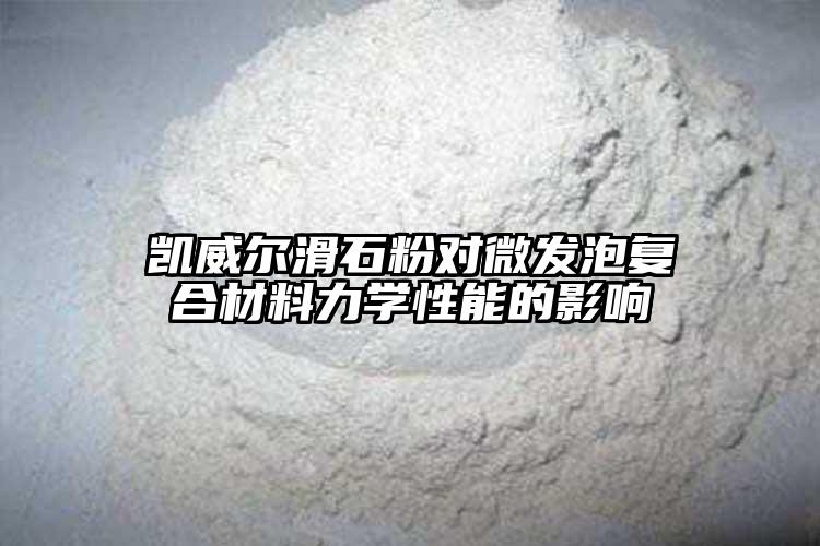 黄瓜污视频软件黄瓜视频免费在线观看對微發泡複合材料力學性能...